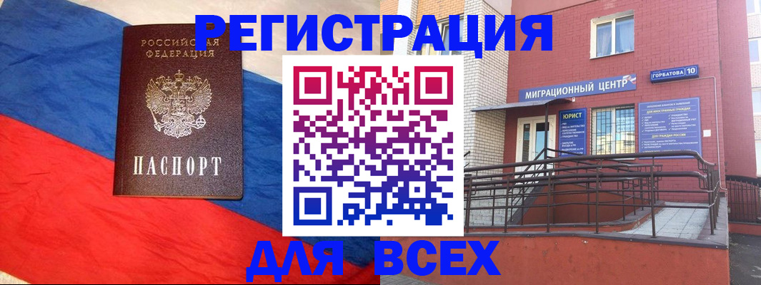 временная регистрация для школы в Байкальске