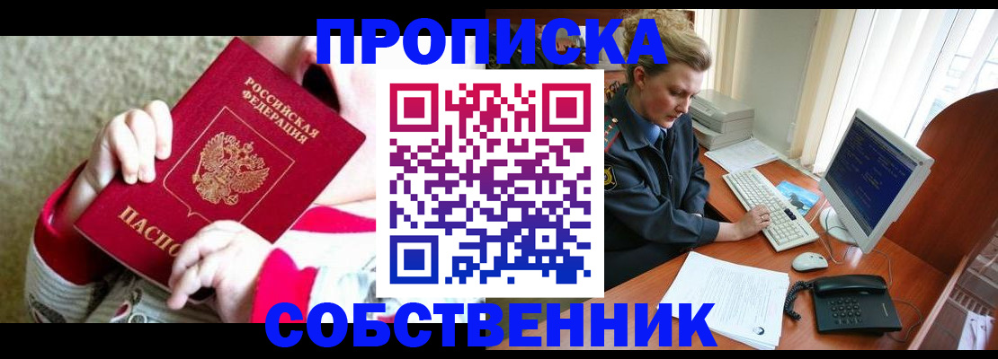 регистрация в Байкальске