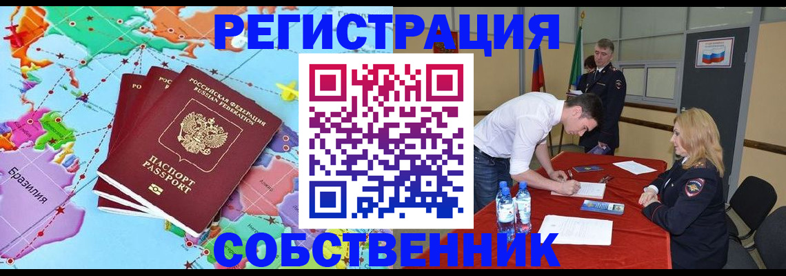 регистрация в Байкальске